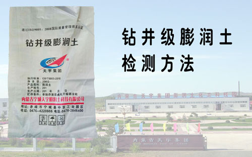 鉆井級(jí)膨潤土懸浮液性能指標(biāo)檢測(cè)方法